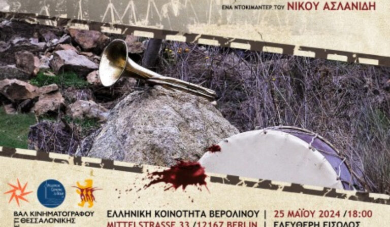 Προβολή του ντοκιμαντέρ “Η μπάντα…” στην Ελληνική Κοινότητα Βερολίνου