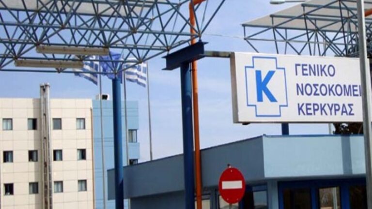 Κέρκυρα: SOS για το ογκολογικό τμήμα του Νοσοκομείου Κέρκυρας από το σωματείο εργαζομένων