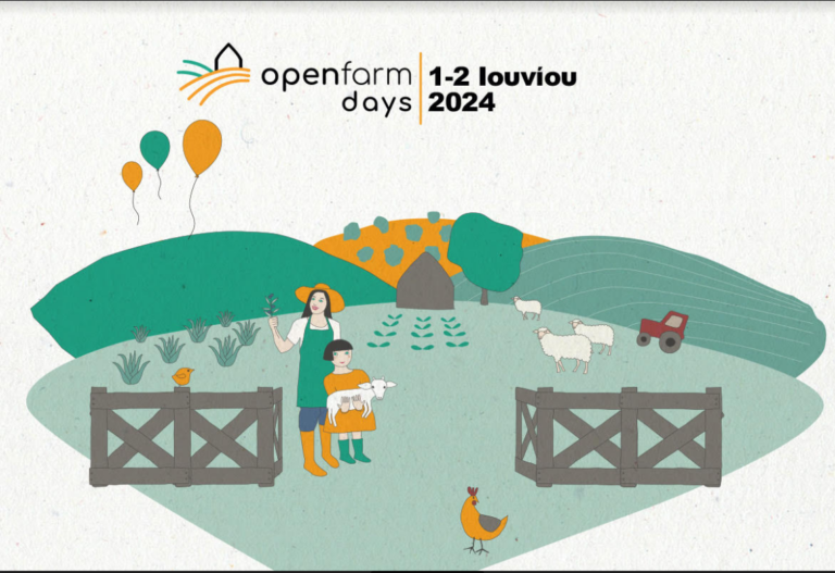 Open Farm Days 2024: Ανακαλύψτε τα ανοιχτά αγροκτήματα στις 1 – 2 Ιουνίου