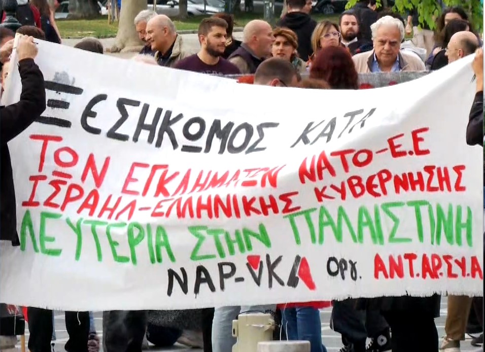 Θεσσαλονίκη: Συγκέντρωση και πορεία αλληλεγγύης στον λαό της Παλαιστίνης