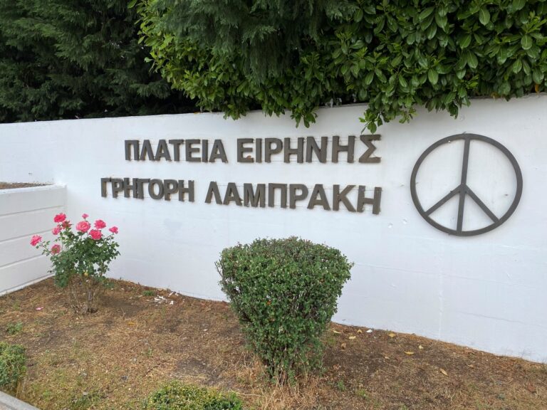 Εκδήλωση μνήμης και τιμής για τον Γρηγόρη Λαμπράκη