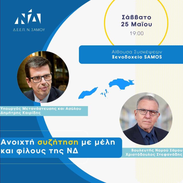 Σε Σάμο, Φούρνους και Ικαρία ο Υπουργός Μετανάστευσης και ασύλου