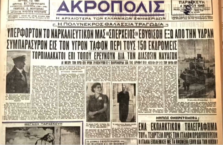 Υγρός τάφος για 100 ανθρώπους το 1945: Εντοπίστηκε το ναυάγιο του «Σπερχειού» μετά από 79 χρόνια