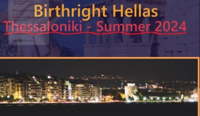 Γ. Γ. Απόδημου Ελληνισμού – Καλοκαιρινό πολιτιστικό πρόγραμμα στη βόρεια Ελλάδα για 40 νέους Ελληνοαμερικανούς