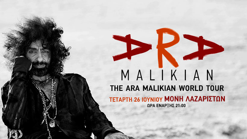 Ara Malikian: Ο «μάγος» του βιολιού για μια και μοναδική συναυλία στη Θεσσαλονίκη