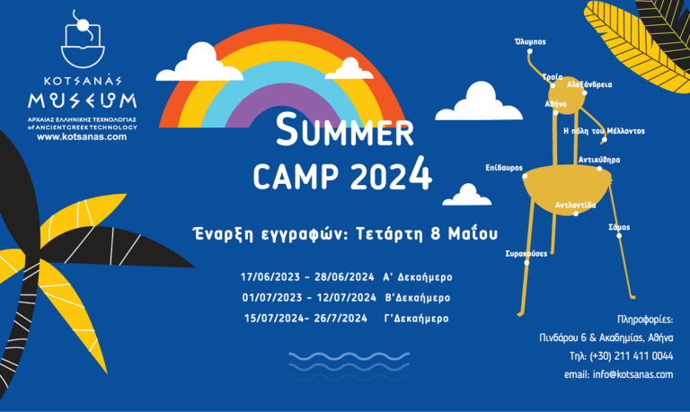 Summer Camp: «Εξερευνητές της αρχαιότητας» στο Μουσείο Κοτσανά