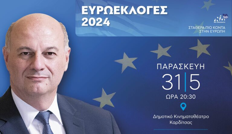 Καρδίτσα: Πολιτική εκδήλωση του Κώστα Τσιάρα για τις ευρωεκλογές