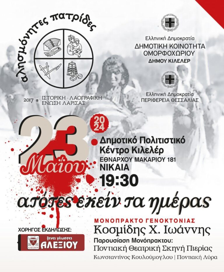 Λάρισα: Εκδήλωση για τη γενοκτονία των Ποντίων στη Νίκαια
