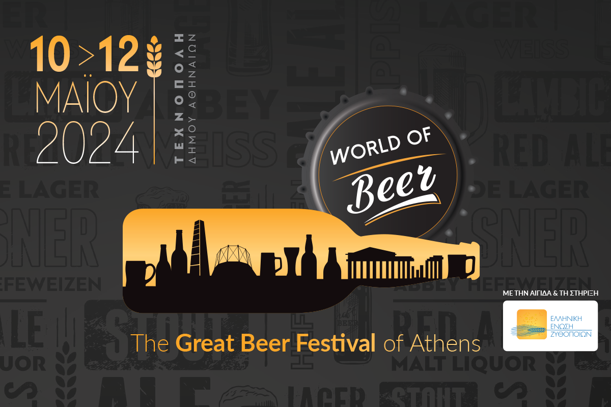 World of Beer: Η Ελληνική Ένωση Ζυθοποιών μάς προσκαλεί στο πρώτο Φεστιβάλ Μπύρας στην Τεχνόπολη Αθηνών