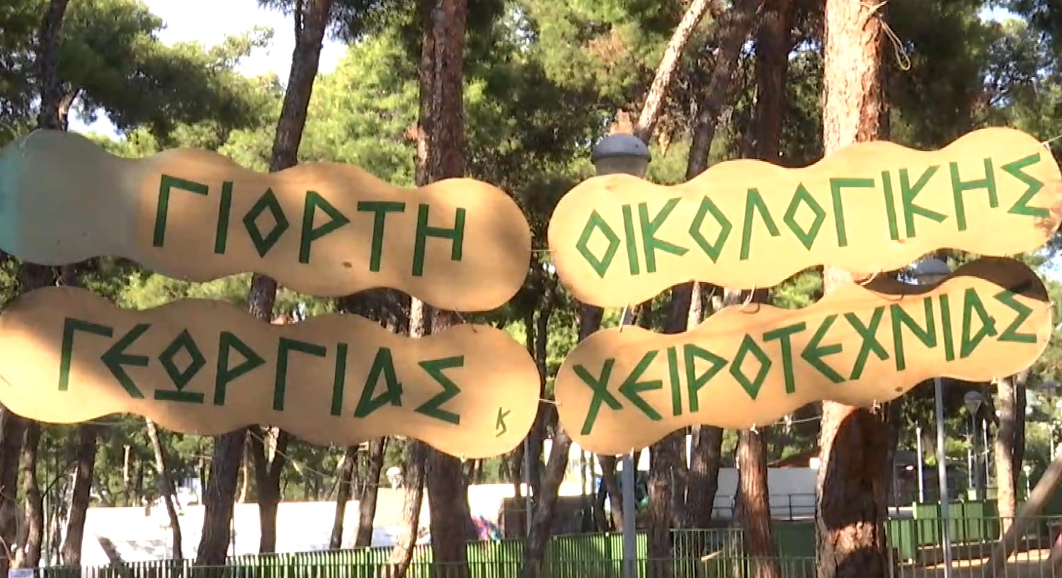Η 23η Γιορτή Οικολογικής Γεωργίας και Χειροτεχνίας στη Θεσσαλονίκη