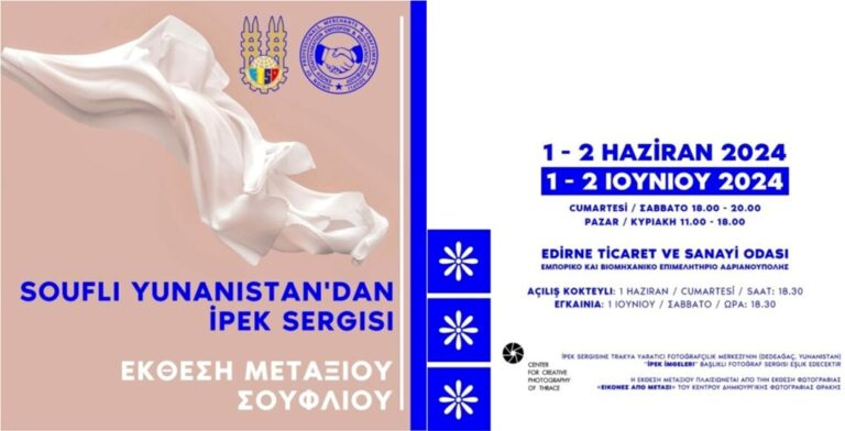 Έκθεση για το μετάξι στην Αδριανούπολη