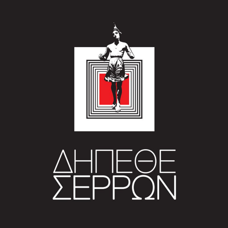 ΔΗ.ΠΕ.ΘΕ. Σερρών: Φεστιβάλ ερασιτεχνικού θεάτρου