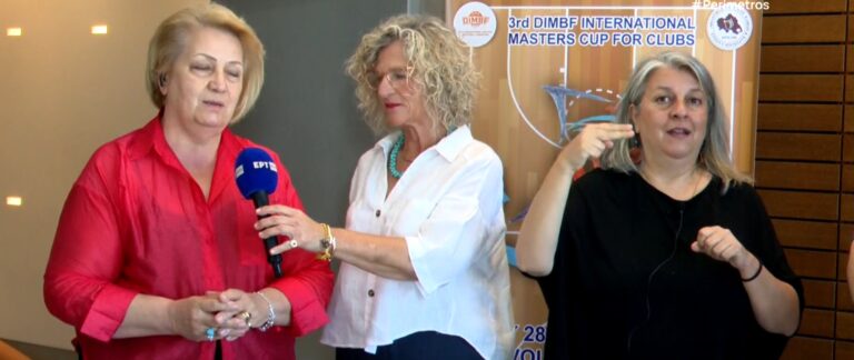 Διεθνές Πρωτάθλημα Καλαθοσφαίρισης Κωφών Βετεράνων στο Βόλο