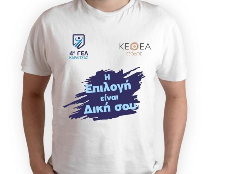 Δράσεις της Κινητής Μονάδας Περιφέρειας Θεσσαλίας του ΚΕΘΕΑ ΕΞΟΔΟΣ