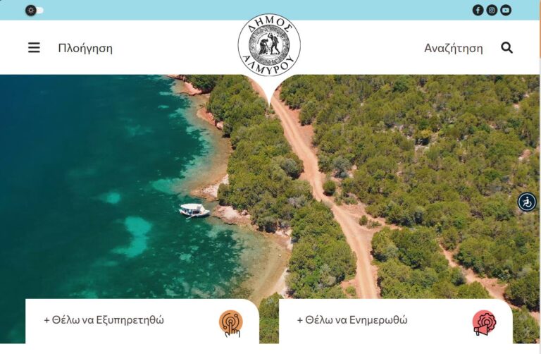 Μέσω του gov.gr η εξυπηρέτηση του πολίτη από τον δήμο Αλμυρού