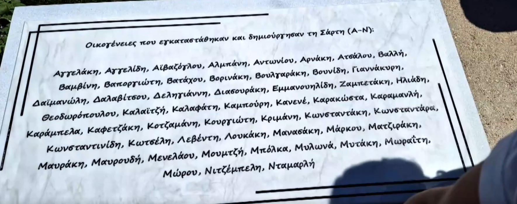 Σάρτη 100 χρόνια