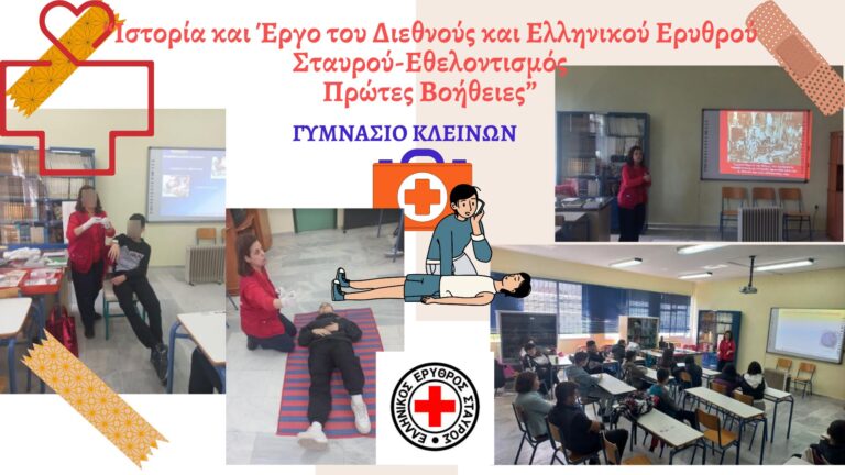 Φλώρινα: Δράσεις του Ερυθρού Σταυρού για τον εθελοντισμό και τις πρώτες βοήθειες