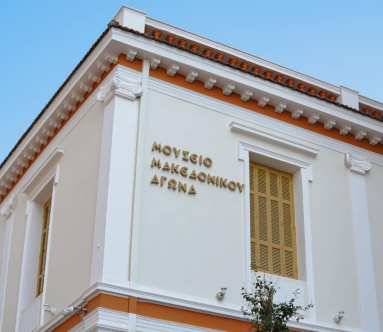 Θεσσαλονίκη: Το πρόγραμμα των δράσεων του Μουσείου Μακεδονικού Αγώνα για τη Διεθνή Ημέρα Μουσείων