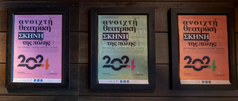 Θεσσαλονίκη: Συνεχίζονται ως τις 2 Ιουνίου οι εκδηλώσεις της Ανοιχτής Θεατρικής Σκηνής της πόλης