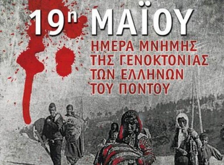 Πτολεμαΐδα: «Αναστορώ τα παλαιά» – Αφιέρωμα στην Γενοκτονία των Ποντίων