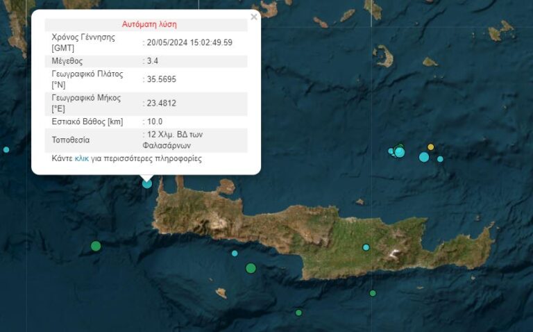 Σεισμική δόνηση 3,4 Ρίχτερ ανοιχτά των Χανίων