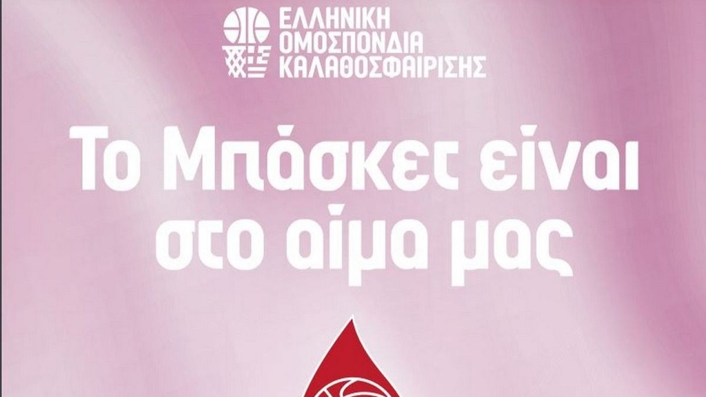 Ιωάννινα: Εθελοντική αιμοδοσία «Το μπάσκετ είναι στο αίμα μας»