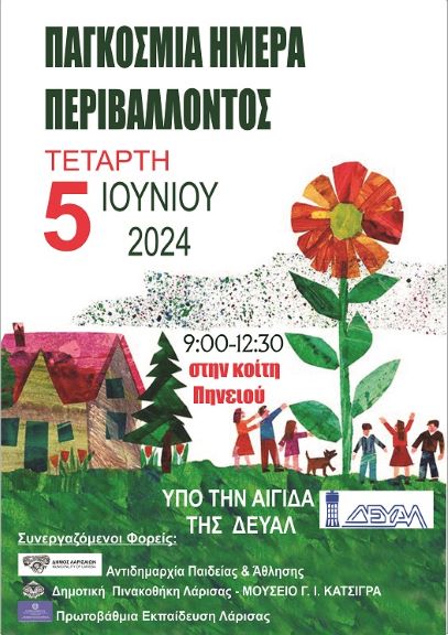 Οι μαθητές έγραψαν και ζωγράφισαν για το περιβάλλον