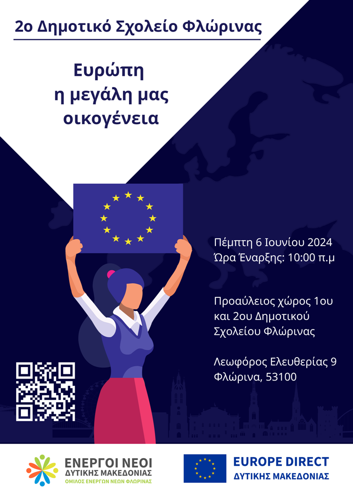 Φλώρινα: “Ευρώπη – Η μεγάλη μας οικογένεια”