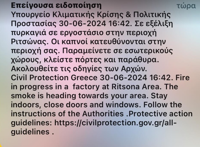 Πυρκαγιά σε εργοστάσιο στη Ριτσώνα – 112 για παραμονή σε εσωτερικούς χώρους