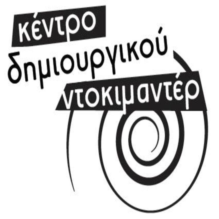 Καλαμάτα: Εκδήλωση αφιερωμένη στον Πανάγο Μελισσιώτη στο Κέντρο Δημιουργικού Ντοκιμαντέρ
