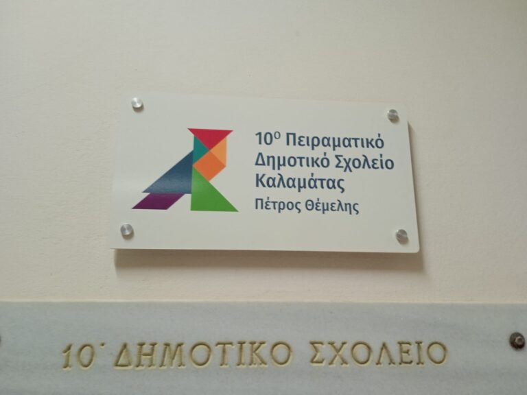 Καλαμάτα: Μια βραδιά θερινού σινεμά στο 10ο Πειραματικό Δημοτικό Σχολείο