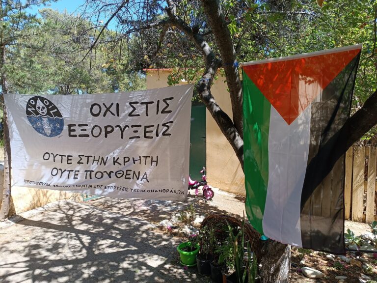 “Πρωτοβουλία Κρήτης ενάντια στις εξορύξεις υδρογονανθράκων”: Να μπει μπλόκο στις εξορύξεις