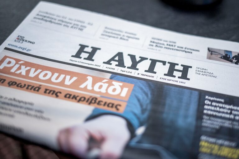 «Αυγή»: Ανακοίνωση του ΔΣ για την αναστολή έκδοσης του ημερήσιου φύλλου της εφημερίδας