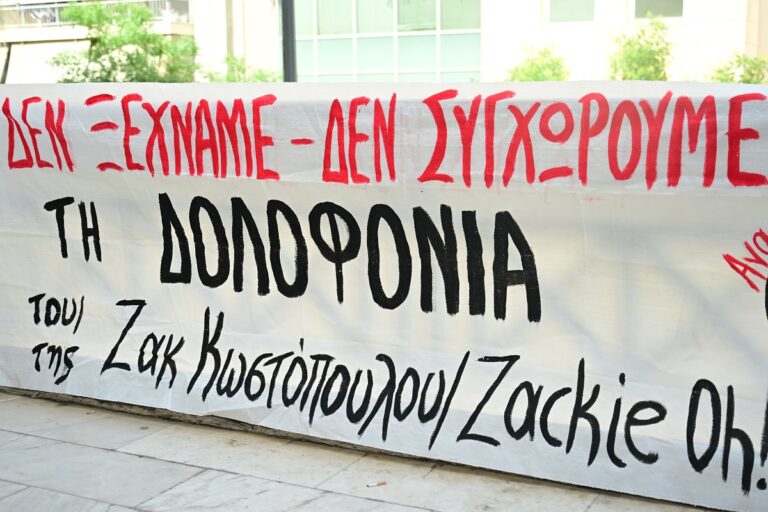 Ζακ Κωστόπουλος: Στις 10/7 η απόφαση του Εφετείου – «Μας κοροϊδεύετε, δεν αντέχουμε άλλο» φώναξε η μητέρα του