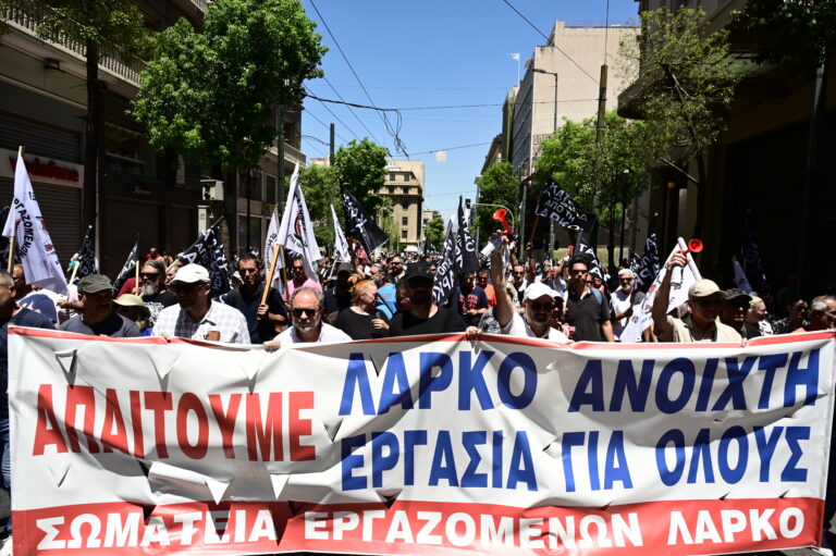 ΛΑΡΚΟ: Επαναλειτουργία με διασφάλιση των θέσεων εργασίας ζητούν οι εργαζόμενοι – Συγκέντρωση στην Αθήνα