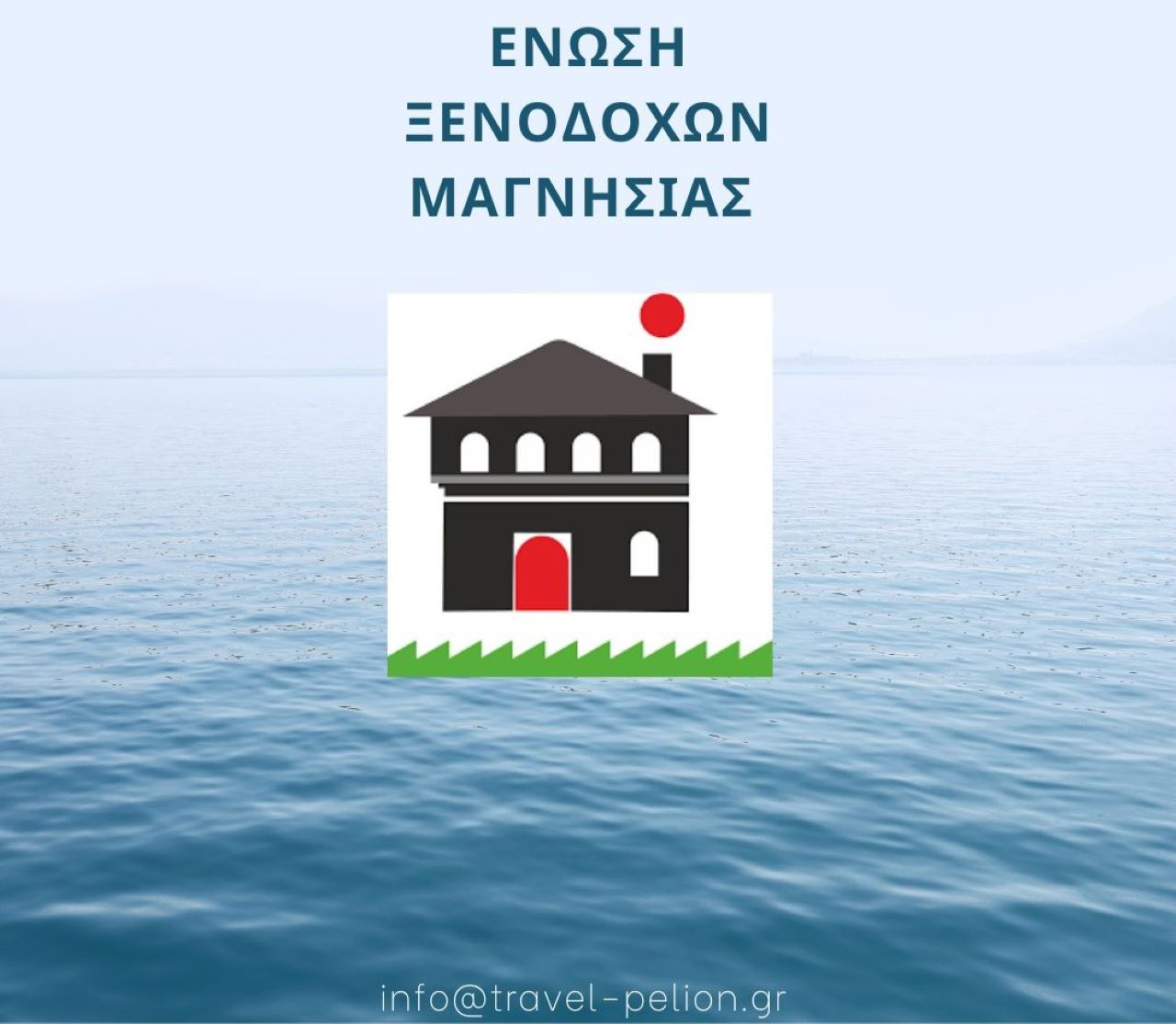 Διακοπές χωρίς συμμετοχή για τους δικαιούχους κοινωνικού τουρισμού της Θεσσαλίας