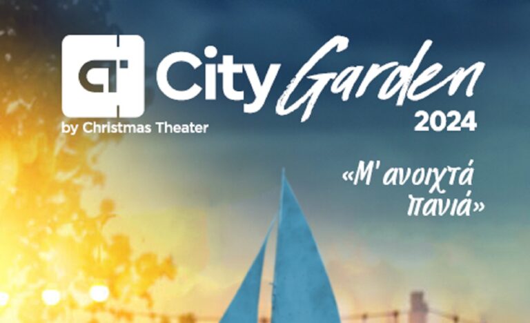 City Garden Festival: Πρόγραμμα συναυλιών για τον Ιούνιο