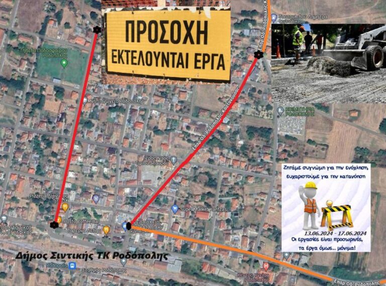 Δήμος Σιντικής: Εργασίες αποκατάστασης στην Ε.Ο. Ροδόπολης – Καστανούσας