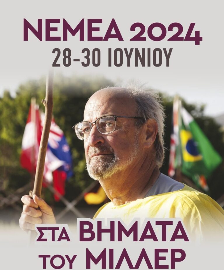 Από τις 28 έως και τις 30 Ιουνίου τα ”Νέμεα 2024”