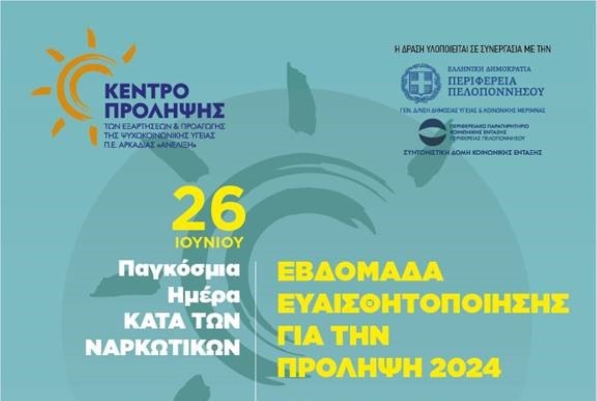 Αρκαδία: Εβδομάδα ευαισθητοποίησης για την πρόληψη από τις εξαρτήσεις