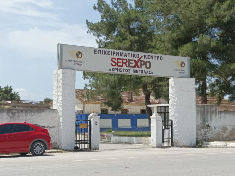 Σέρρες: Στην τελική ευθεία η αναβάθμιση του επιχειρηματικού κέντρου Serexpo “Χρ. Μέγκλας”