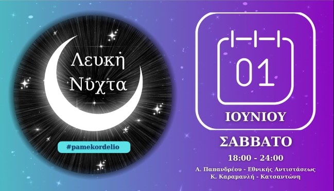 Λευκή νύχτα στον Εύοσμο-Γιορτή των εμπόρων με ανοιχτά καταστήματα ως τα μεσάνυχτα