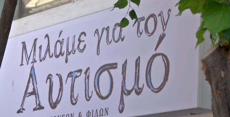 «Ταυτισμός»: Η ερασιτεχνική θεατρική ομάδα αυτιστικών ατόμων που κάνει πράξη τη δύναμη της θέλησης