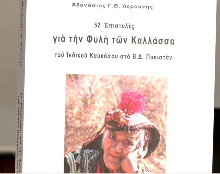 Θεσσαλονίκη: Απολογιστική εκδήλωση των Ελλήνων εθελοντών φίλων των Καλλάς