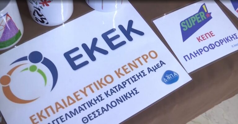 ΕΚΕΚ ΑμεΑ Θεσσαλονίκης: Η αντανάκλαση της αναπηρίας στην τέχνη