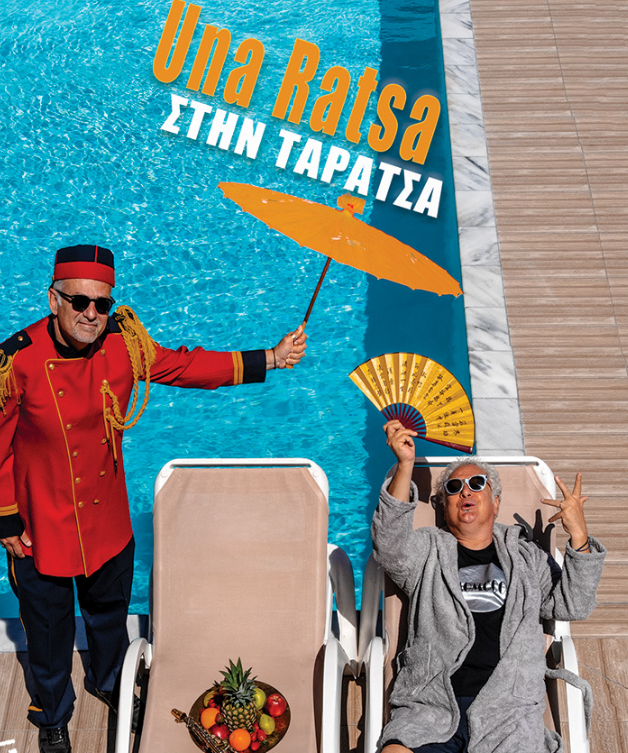 Θεσσαλονίκη: Ο Διογένης Δασκάλου και οι Monie & Monie Conniente στην… ταράτσα- Υποδέχονται τις Ήρα Κατσούδα και Εύη Σιάμαντα