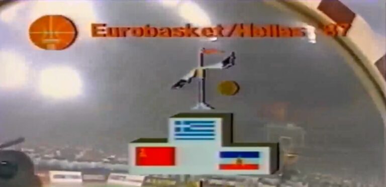 1987: 37 χρόνια από το μνημειώδες έπος του  Ευρωπαϊκού Πρωταθλήματος Μπάσκετ