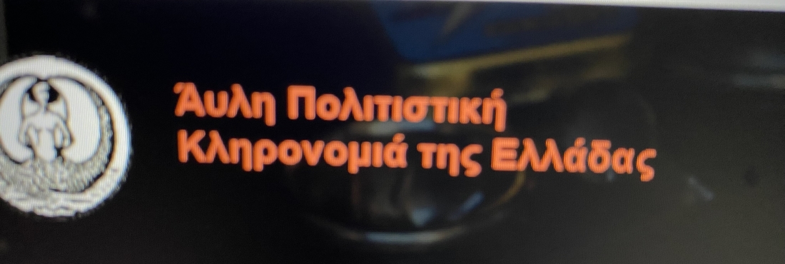 Στο Εθνικό Ευρετήριο Άυλης Πολιτιστικής Κληρονομιάς το τουλουμίσιο τυρί, τα αρμάθια και οι στέρνες του Ζάρακα Λακωνίας