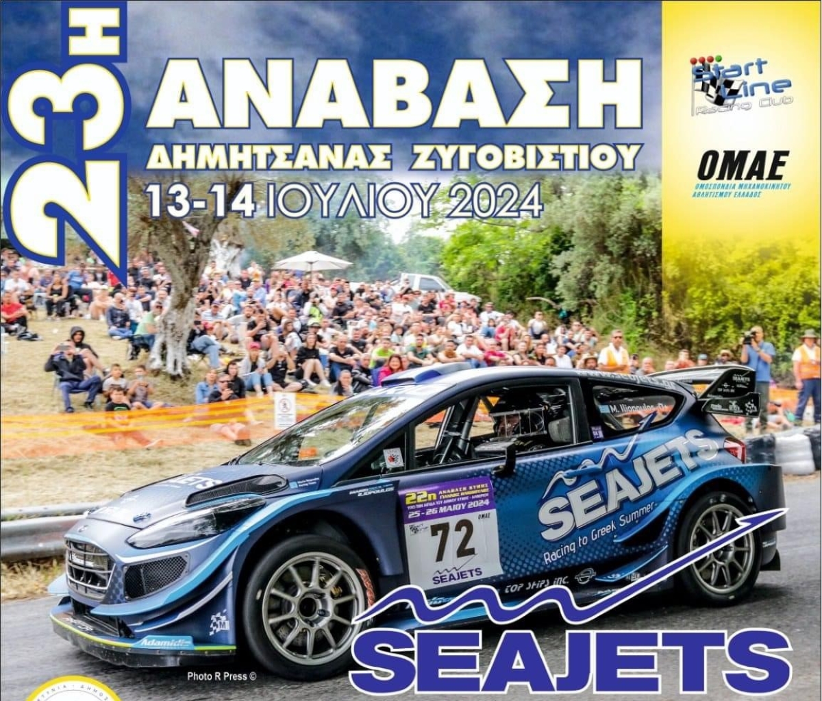 Έρχεται η 23η ανάβαση Δημητσάνας – Ζυγοβιστίου