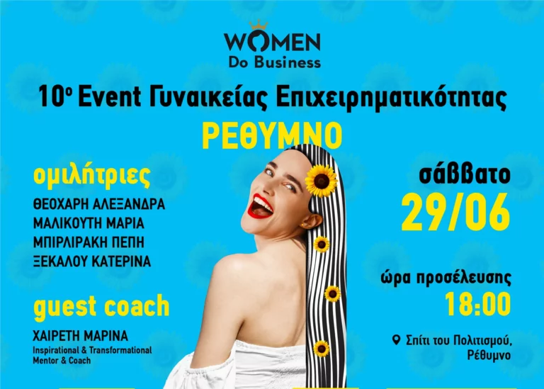 Ρέθυμνο: 10ο Event Γυναικείας Επιχειρηματικότητας από το Women Do Business με την αιγίδα της Περιφέρειας Κρήτης